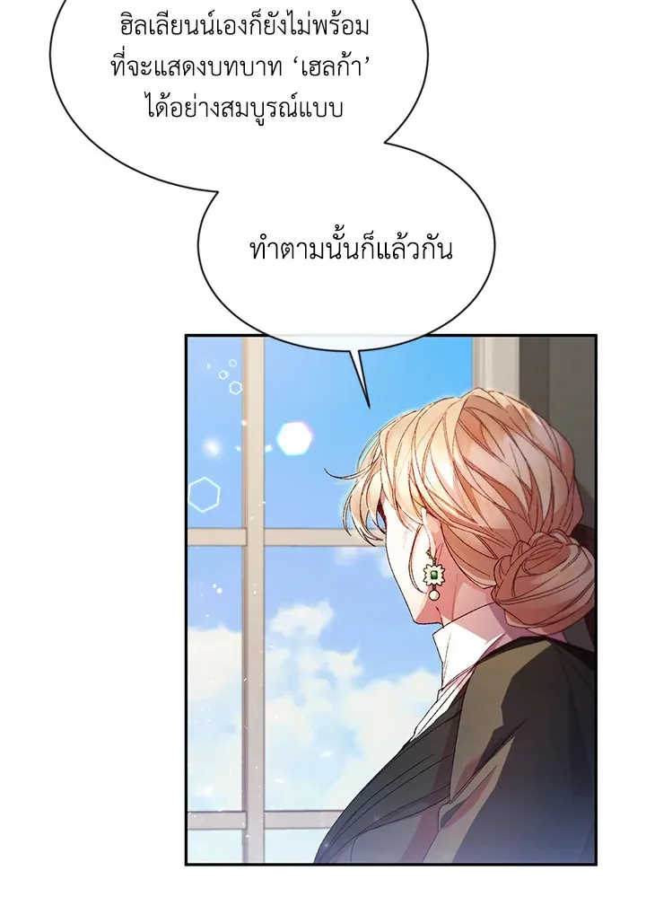 The Real Daughter Is Back - หน้า 49