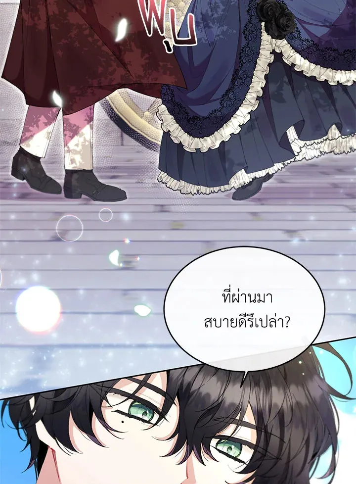 The Real Daughter Is Back - หน้า 51