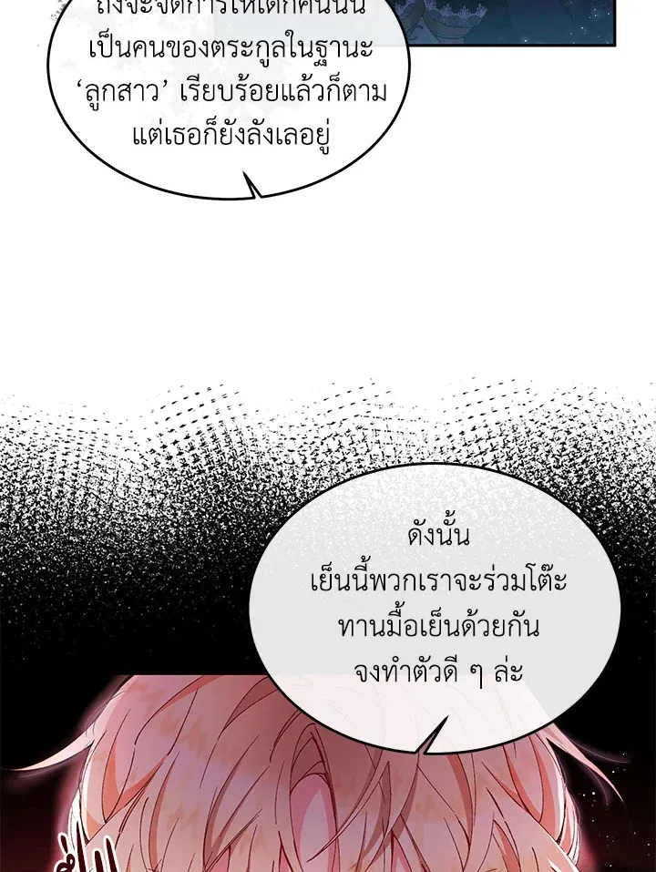 The Real Daughter Is Back - หน้า 12