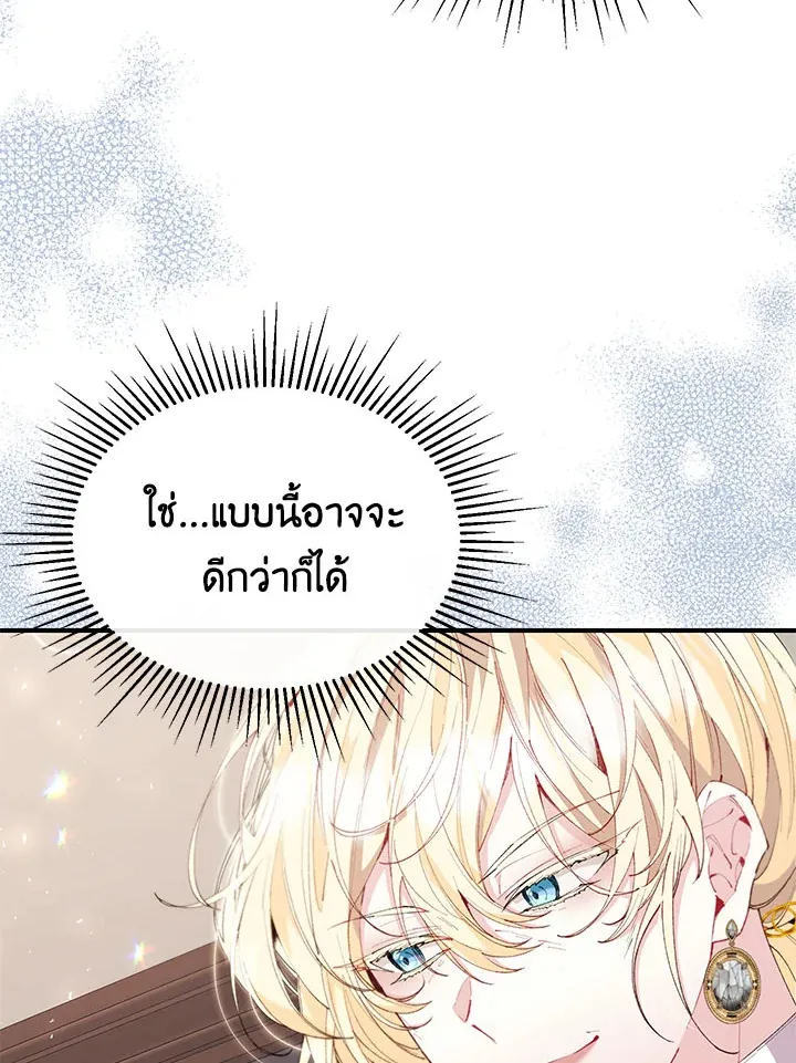 The Real Daughter Is Back - หน้า 29