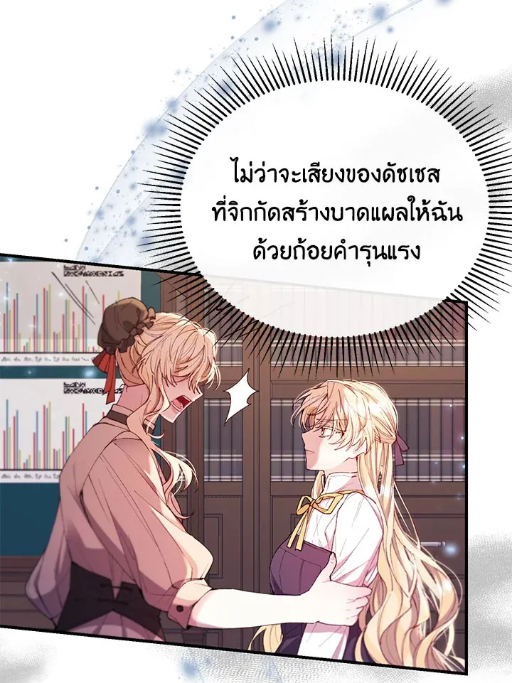 The Real Daughter Is Back - หน้า 6