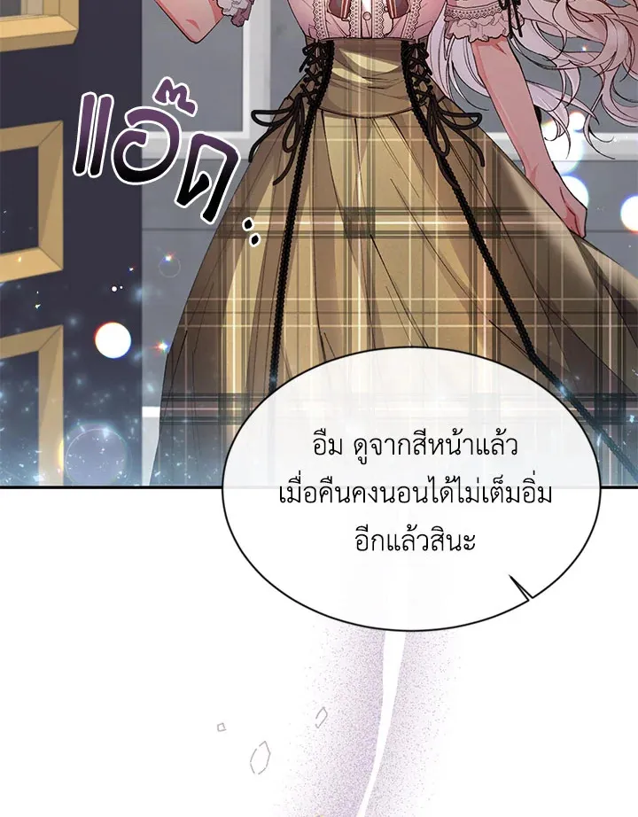 The Real Daughter Is Back - หน้า 2