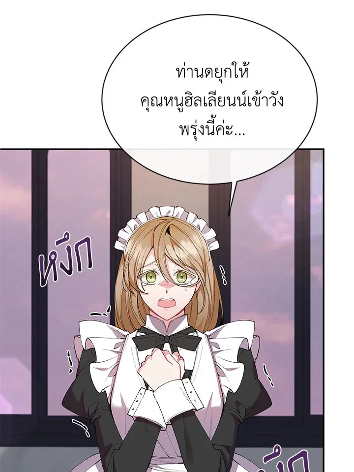 The Real Daughter Is Back - หน้า 52