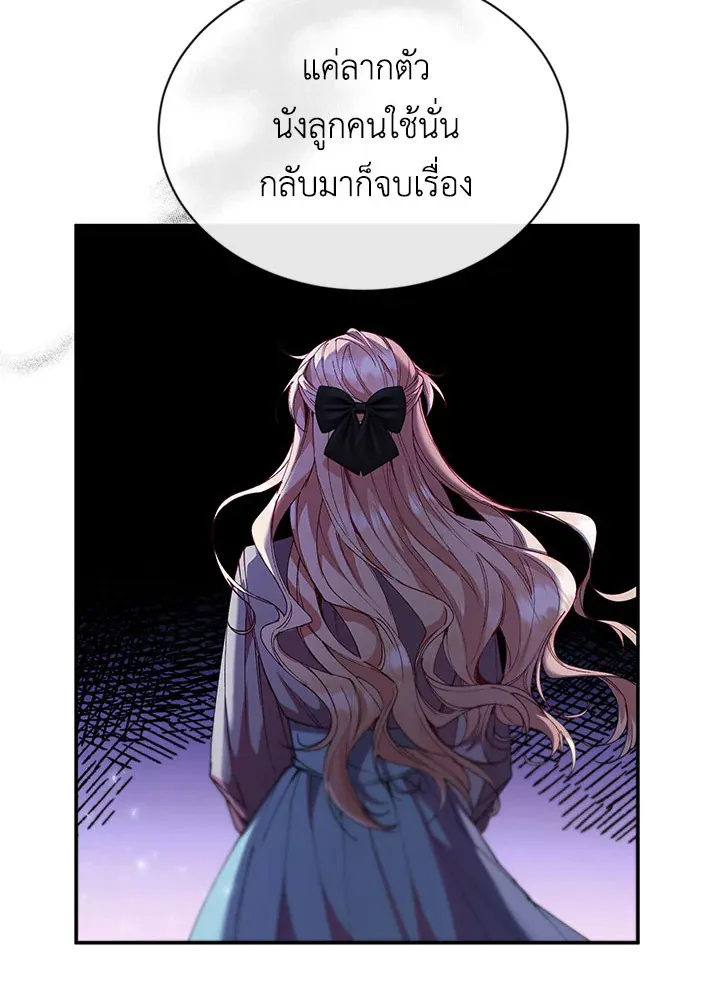 The Real Daughter Is Back - หน้า 78