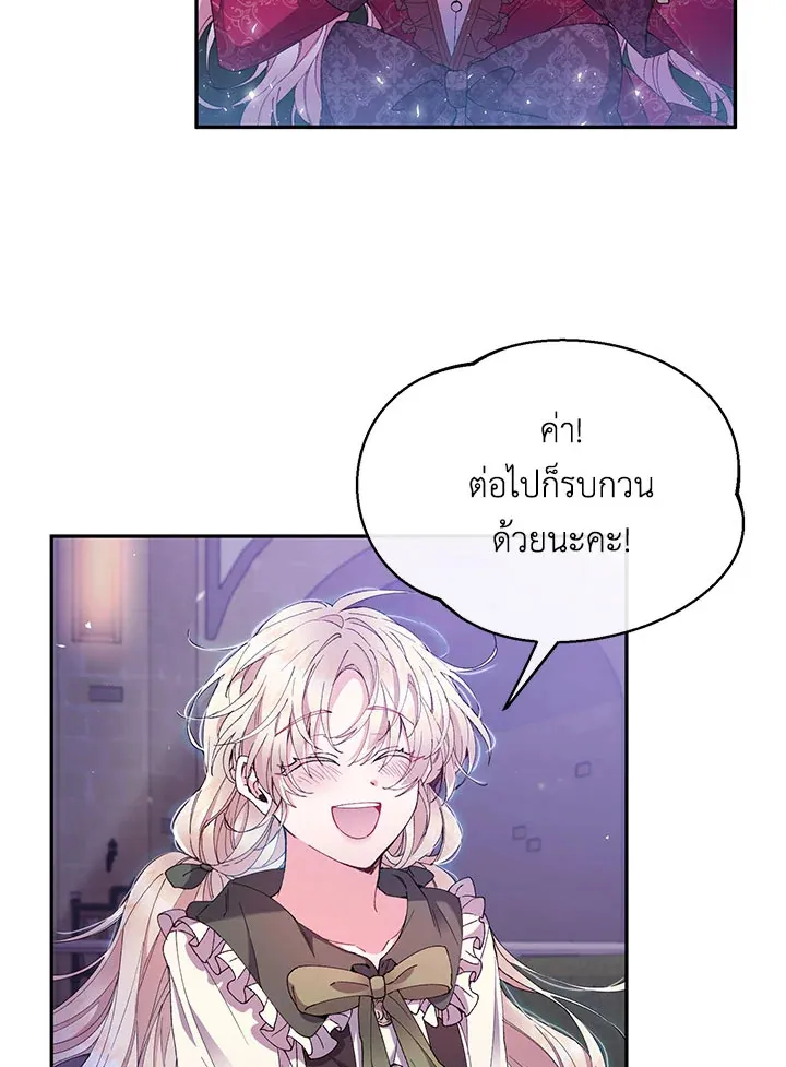 The Real Daughter Is Back - หน้า 25