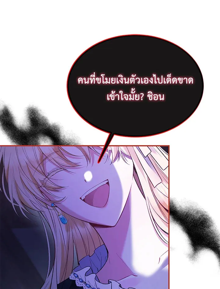 The Real Daughter Is Back - หน้า 53