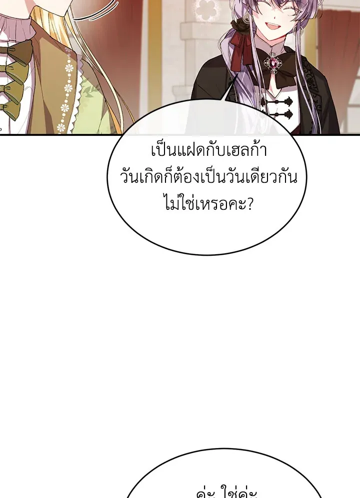 The Real Daughter Is Back - หน้า 58