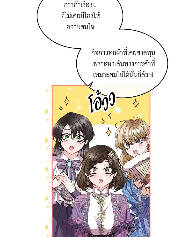 The Real Daughter Is Back - หน้า 29