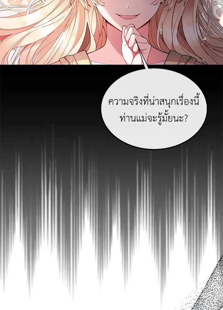 The Real Daughter Is Back - หน้า 85