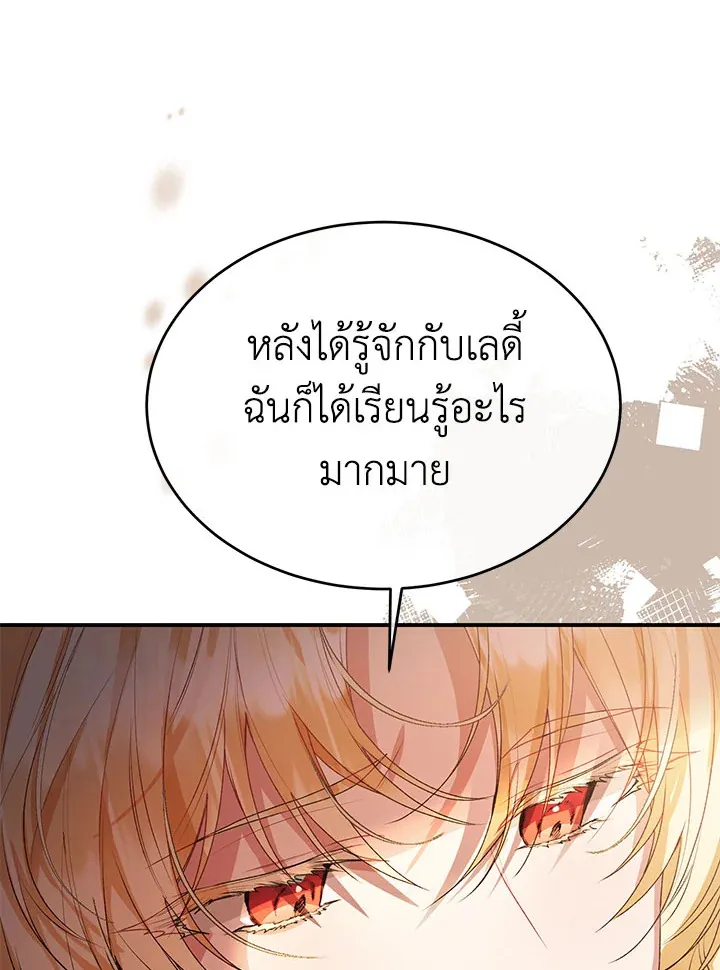 The Real Daughter Is Back - หน้า 26