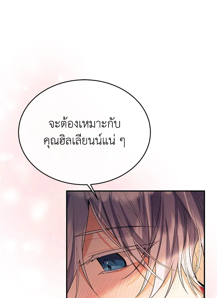 The Real Daughter Is Back - หน้า 56