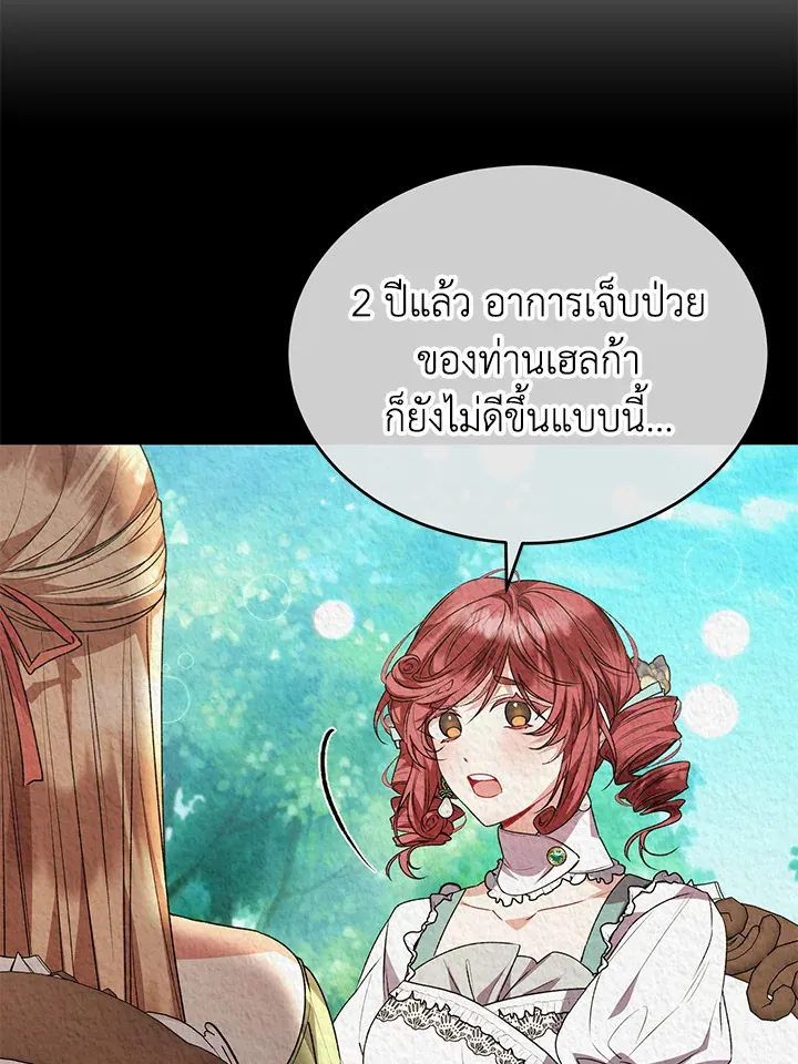 The Real Daughter Is Back - หน้า 27