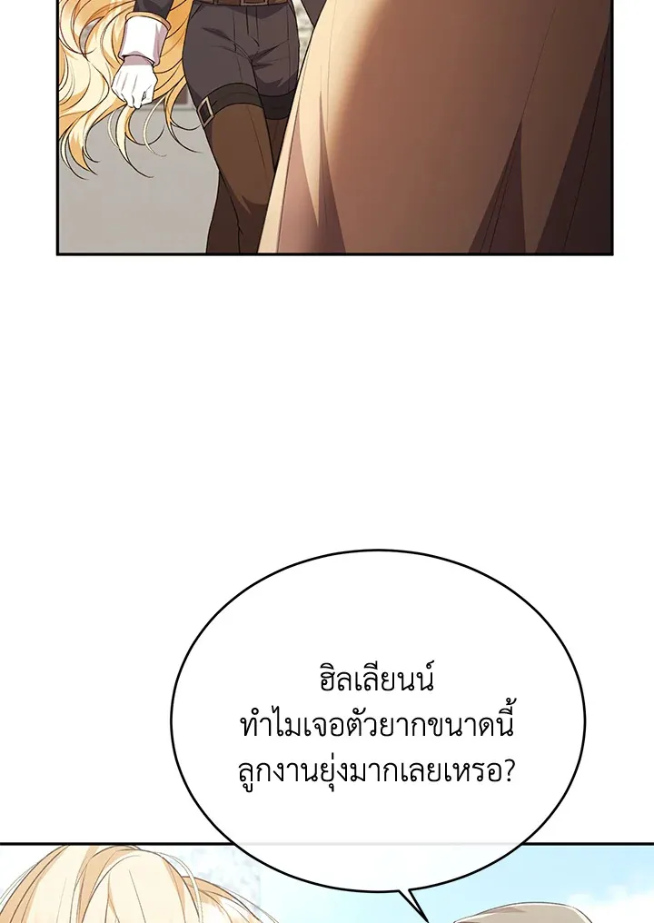 The Real Daughter Is Back - หน้า 28