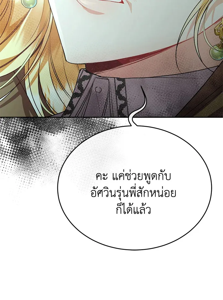 The Real Daughter Is Back - หน้า 53