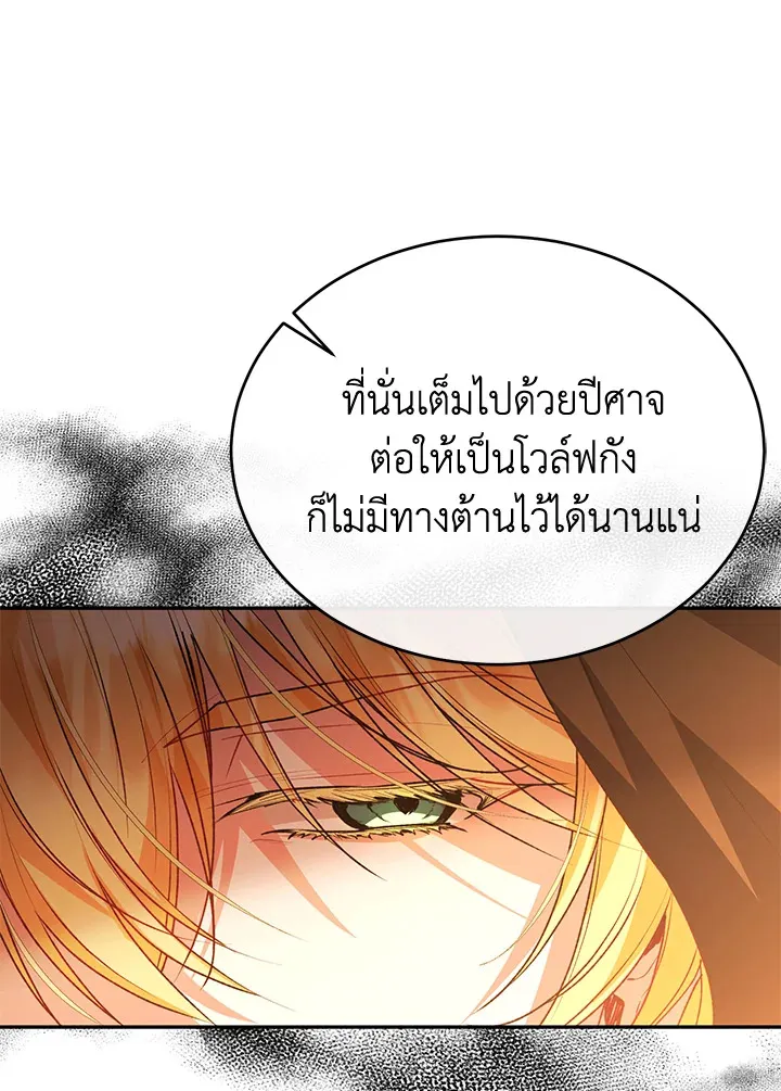 The Real Daughter Is Back - หน้า 14