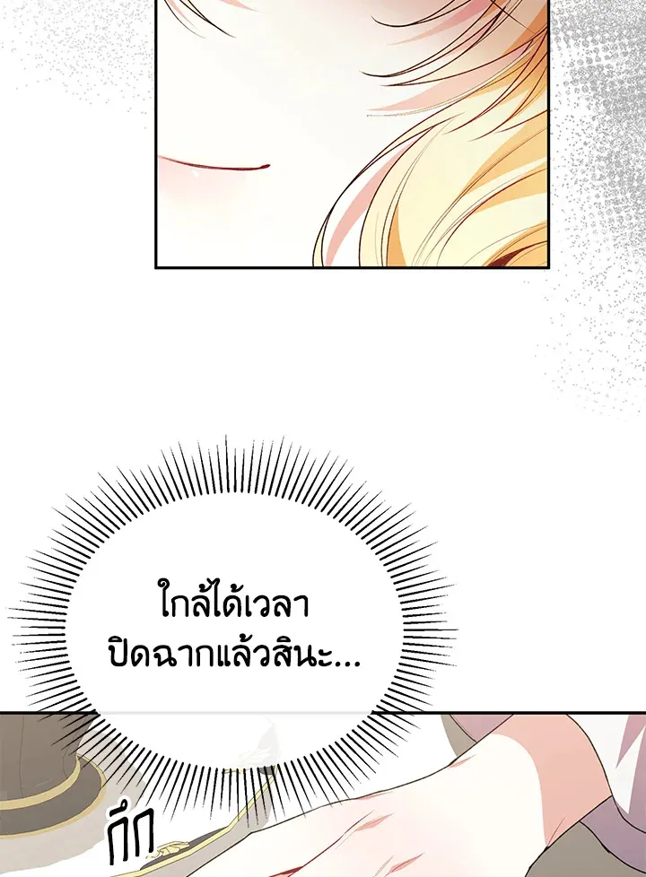 The Real Daughter Is Back - หน้า 34