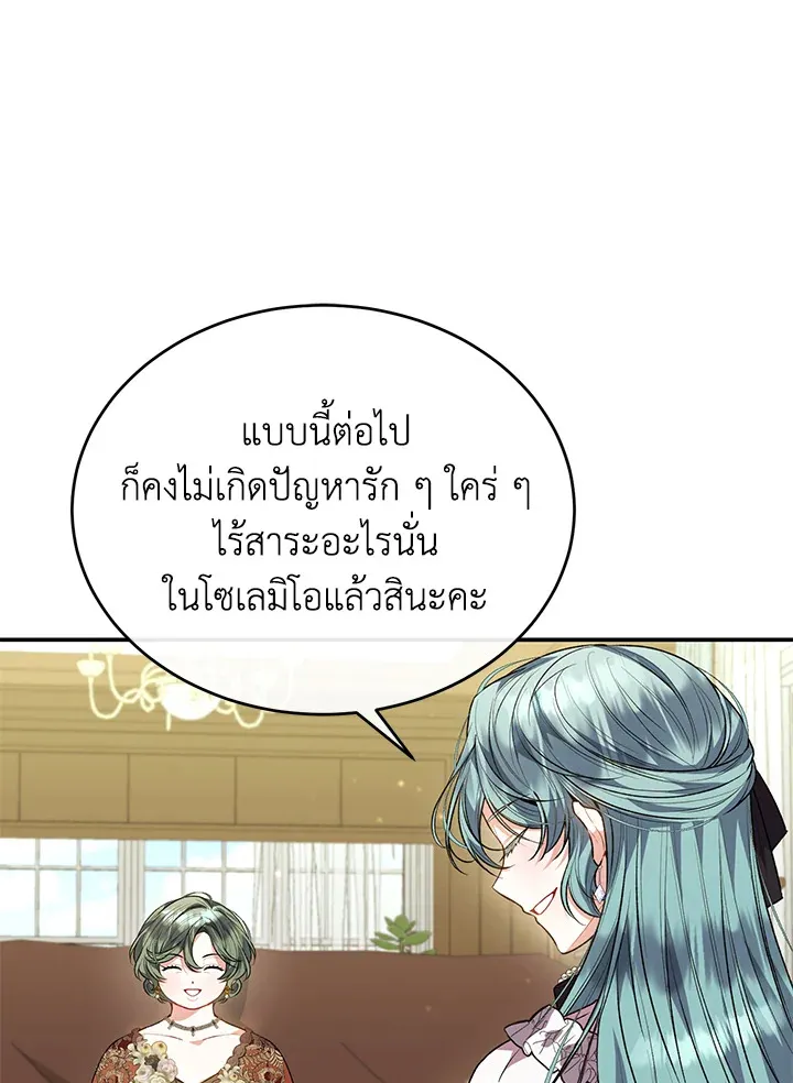 The Real Daughter Is Back - หน้า 54