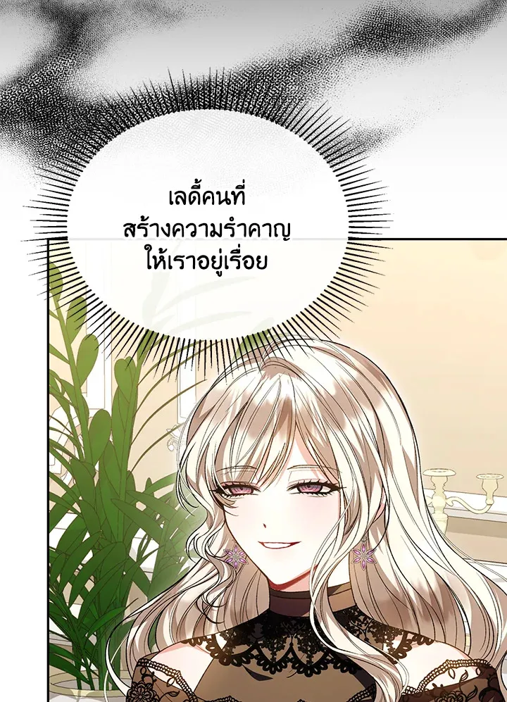 The Real Daughter Is Back - หน้า 104