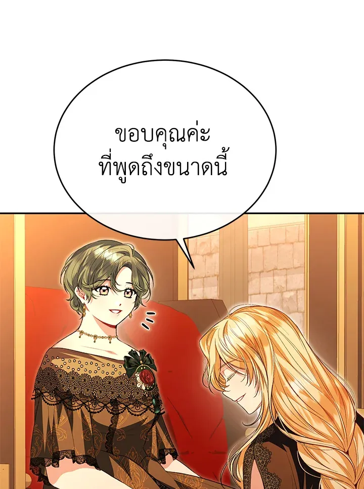 The Real Daughter Is Back - หน้า 29