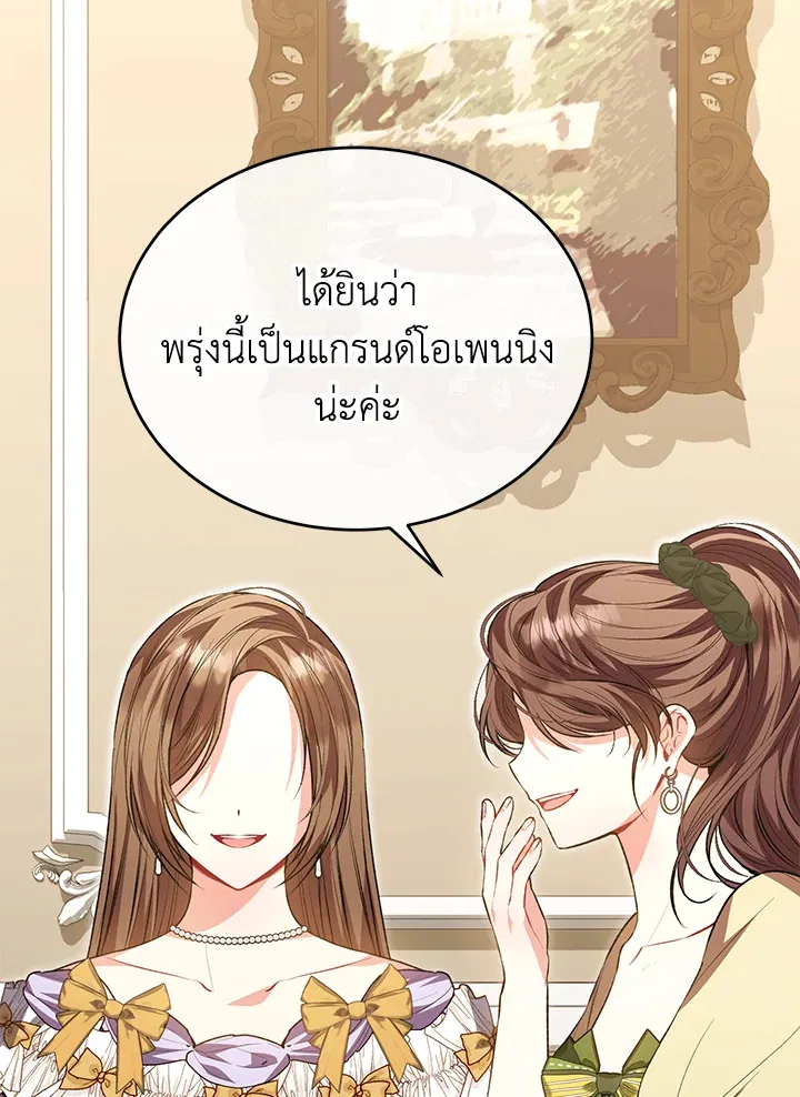 The Real Daughter Is Back - หน้า 58