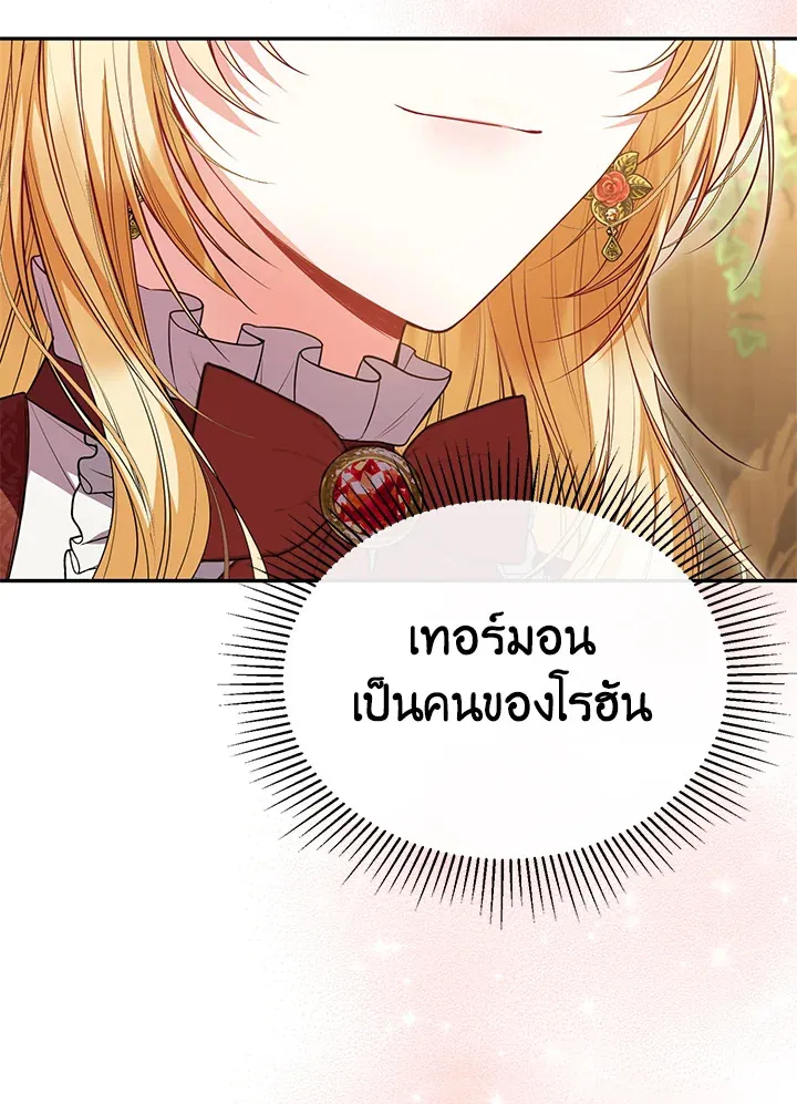 The Real Daughter Is Back - หน้า 72