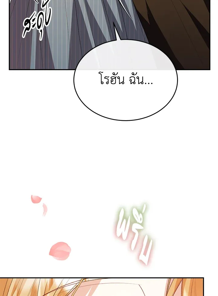 The Real Daughter Is Back - หน้า 116