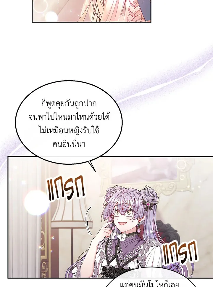 The Real Daughter Is Back - หน้า 40