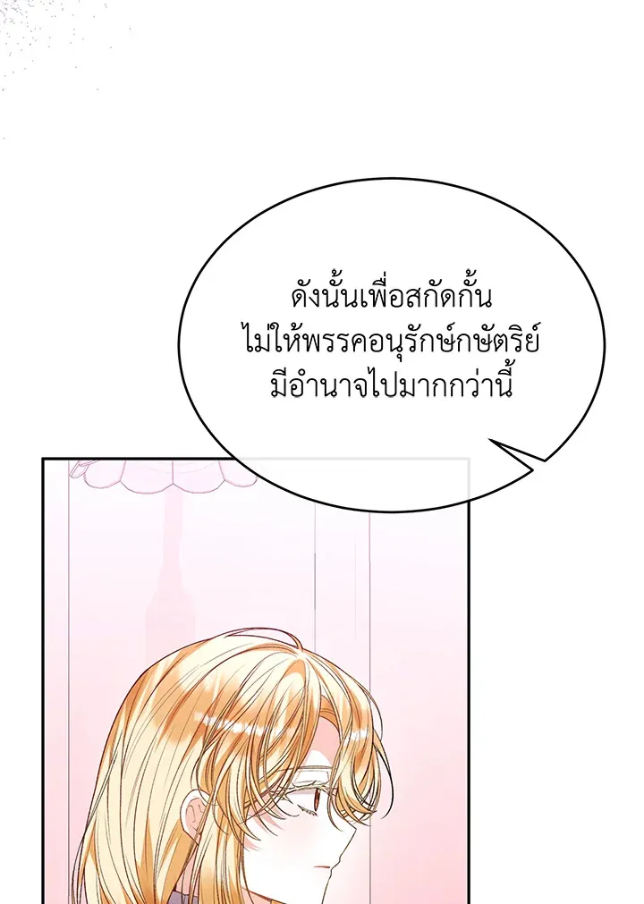 The Real Daughter Is Back - หน้า 47