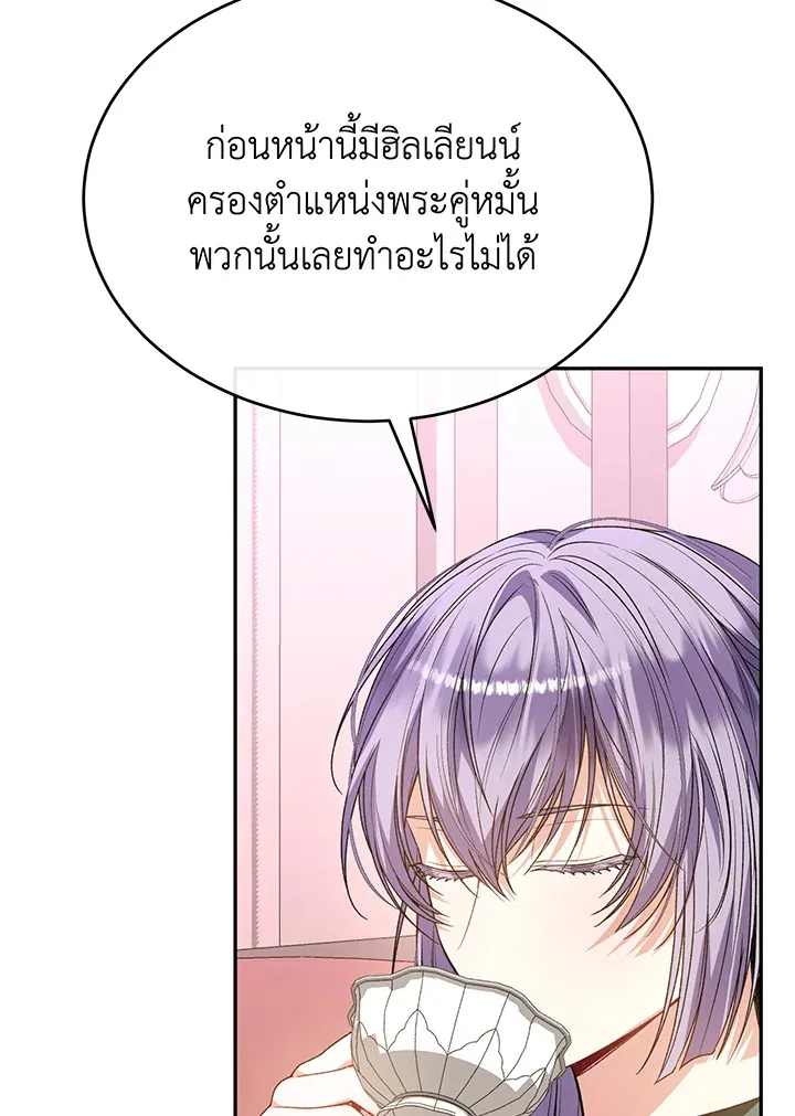 The Real Daughter Is Back - หน้า 53