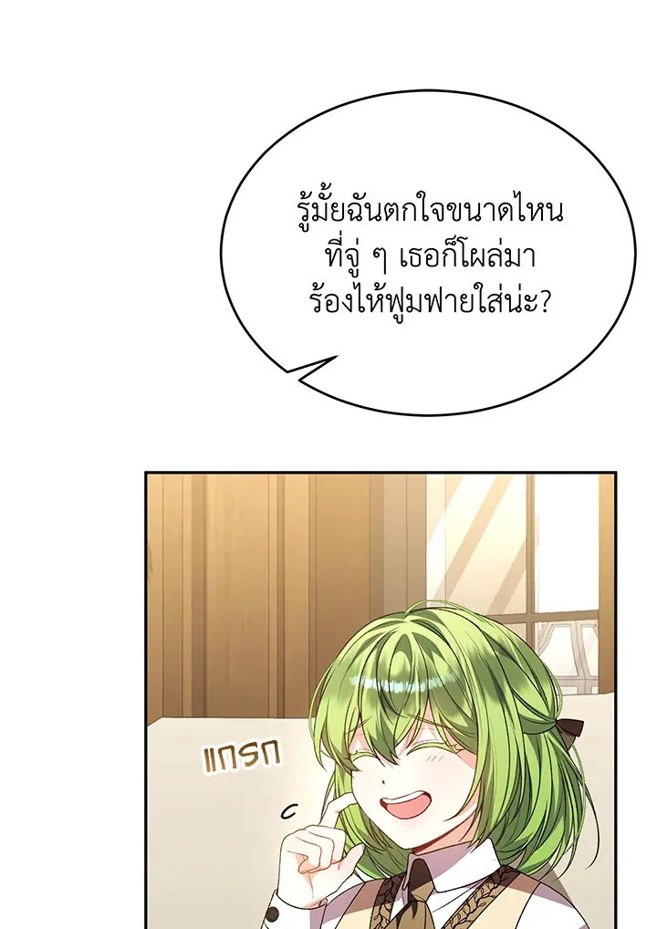 The Real Daughter Is Back - หน้า 43