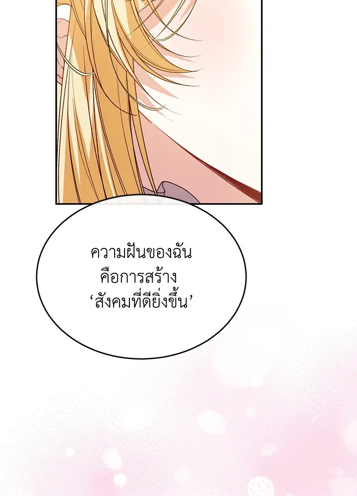 The Real Daughter Is Back - หน้า 96