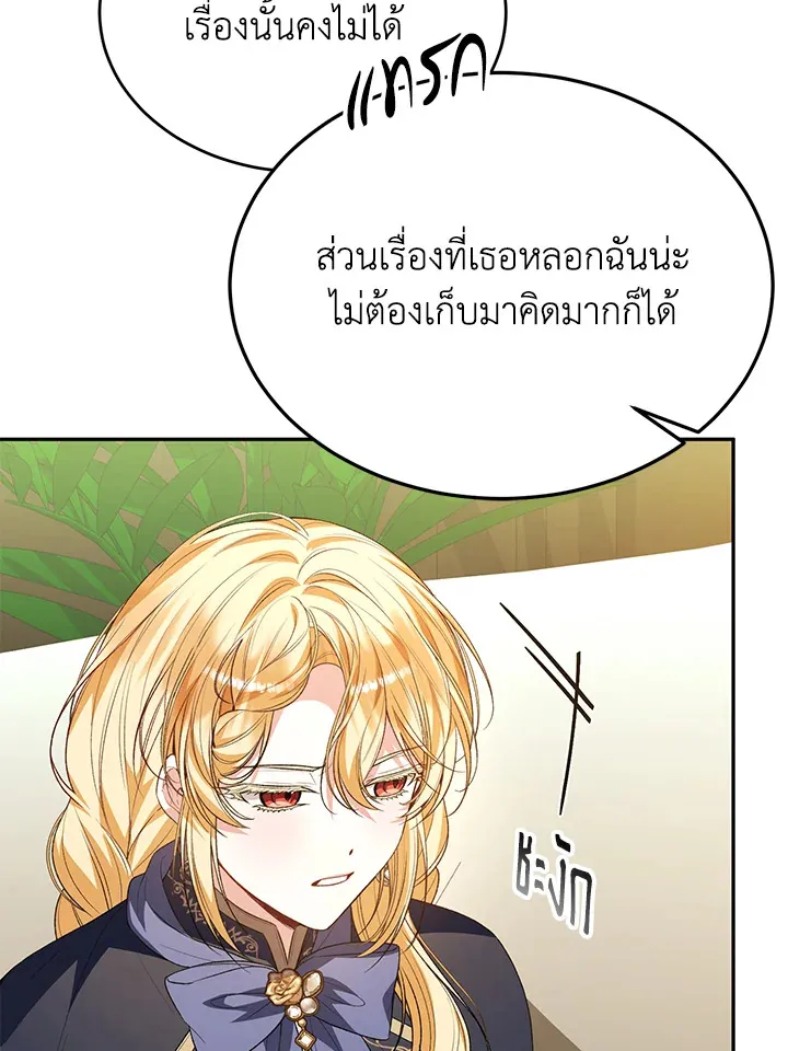 The Real Daughter Is Back - หน้า 15