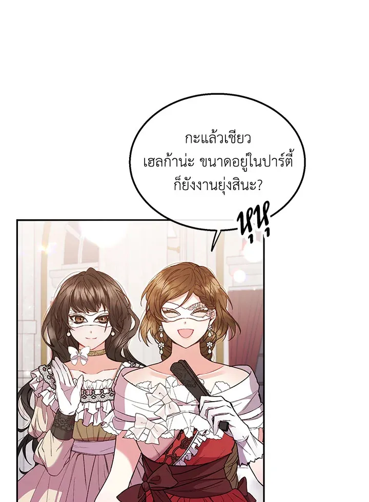 The Real Daughter Is Back - หน้า 26