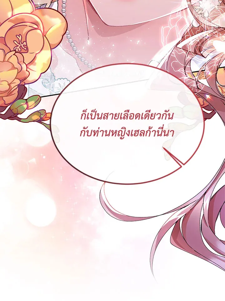 The Real Daughter Is Back - หน้า 57