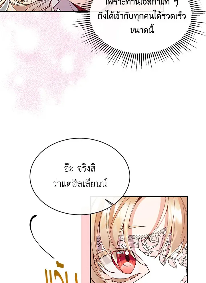 The Real Daughter Is Back - หน้า 66