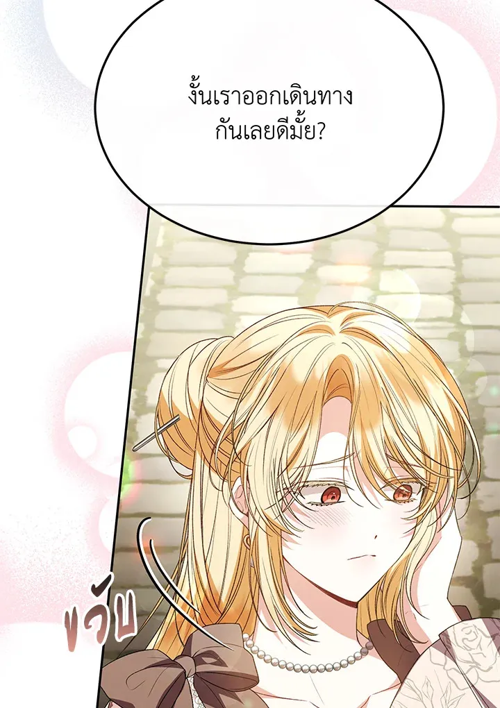 The Real Daughter Is Back - หน้า 46