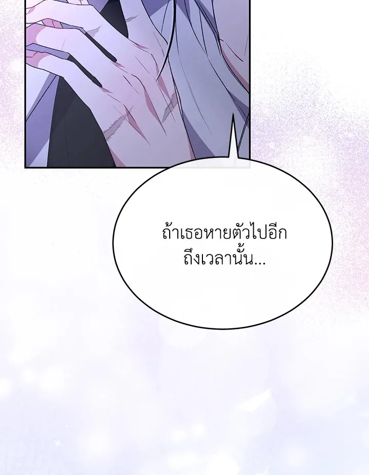 The Real Daughter Is Back - หน้า 109