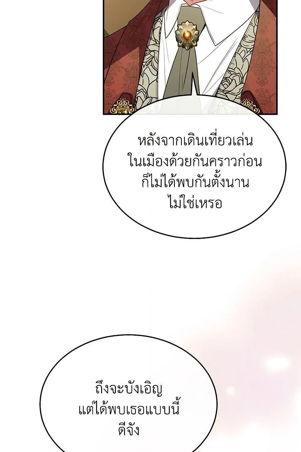 The Real Daughter Is Back - หน้า 29