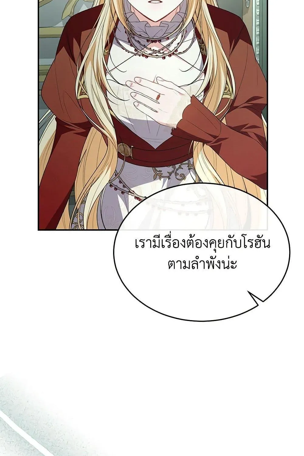 The Real Daughter Is Back - หน้า 91