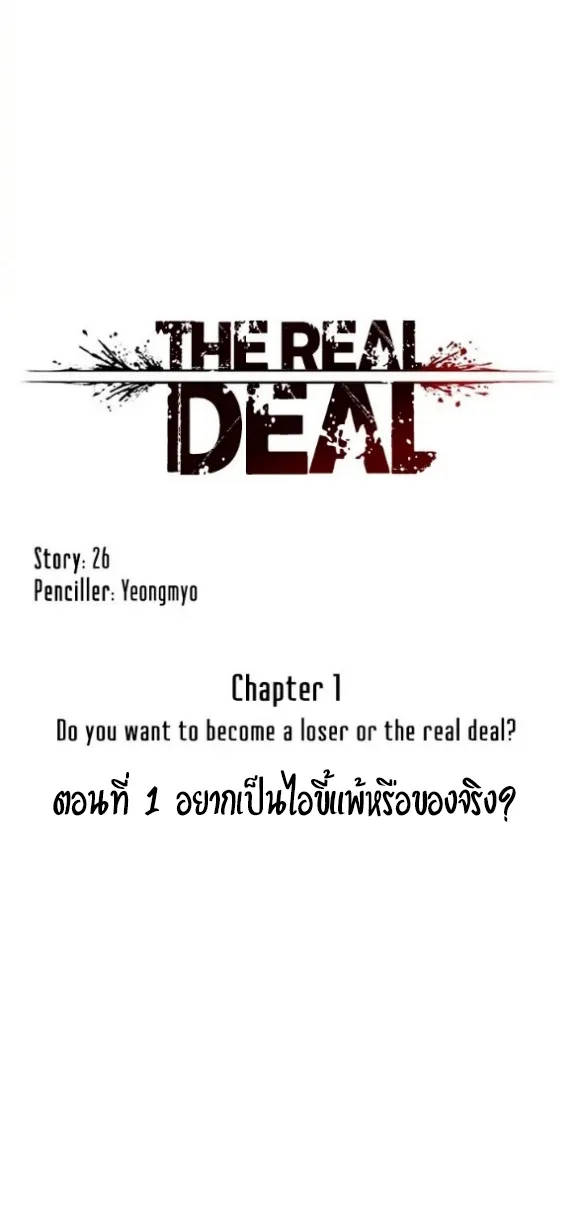 The Real Deal - หน้า 15