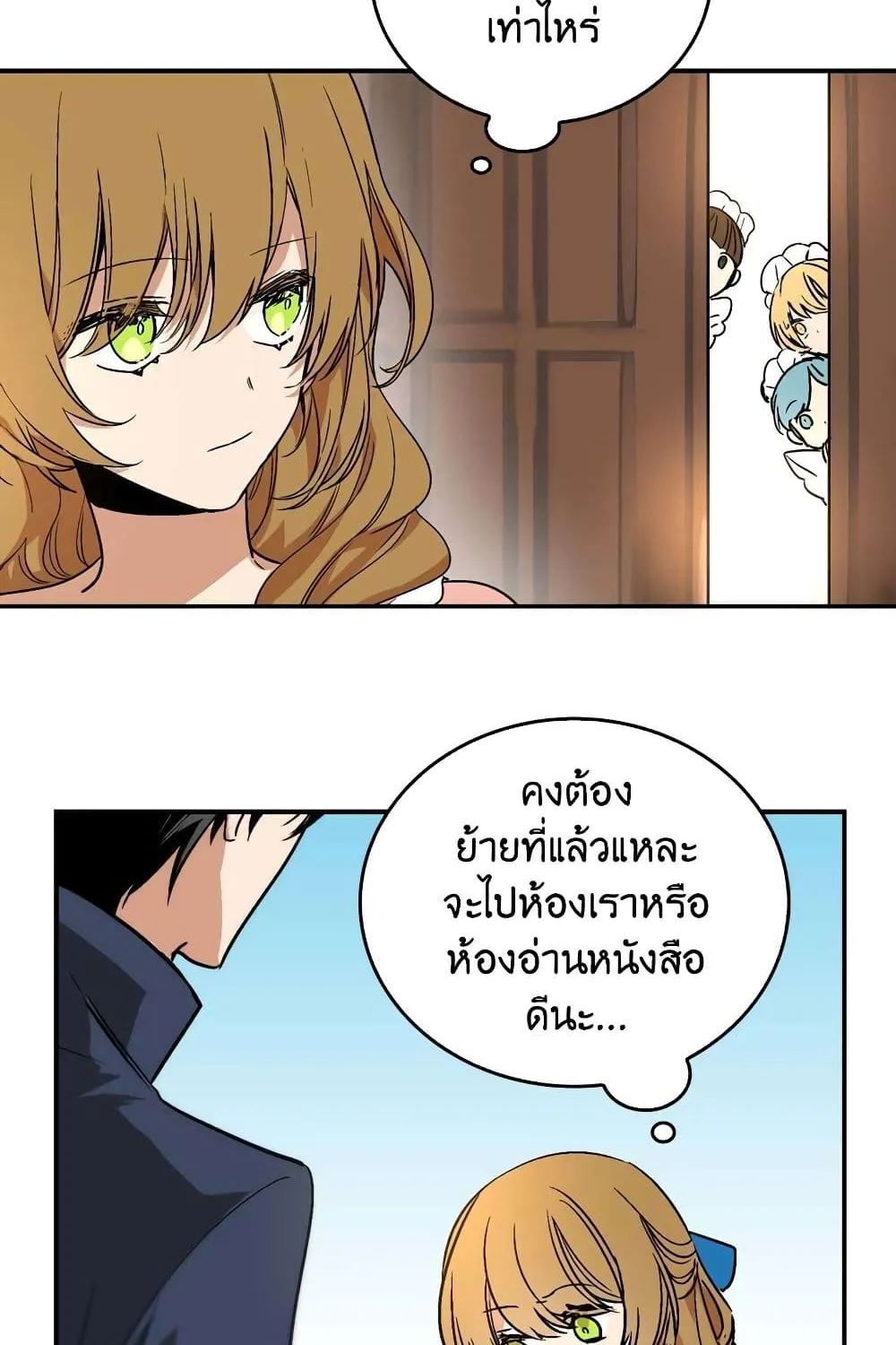 The Reason Why Raeliana Ended up at the Duke’s Mansion - หน้า 26