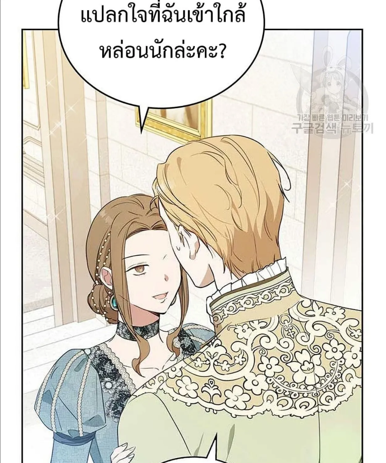 The Reason Why Raeliana Ended up at the Duke’s Mansion - หน้า 141