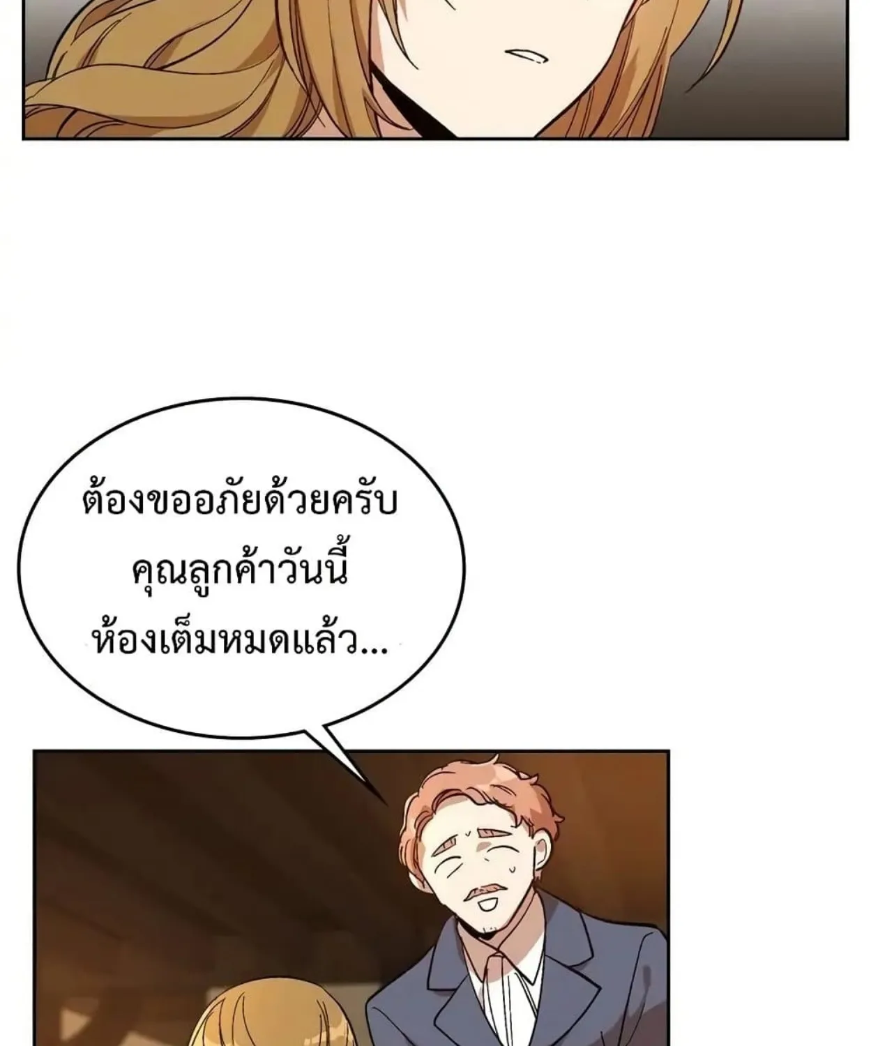 The Reason Why Raeliana Ended up at the Duke’s Mansion - หน้า 24