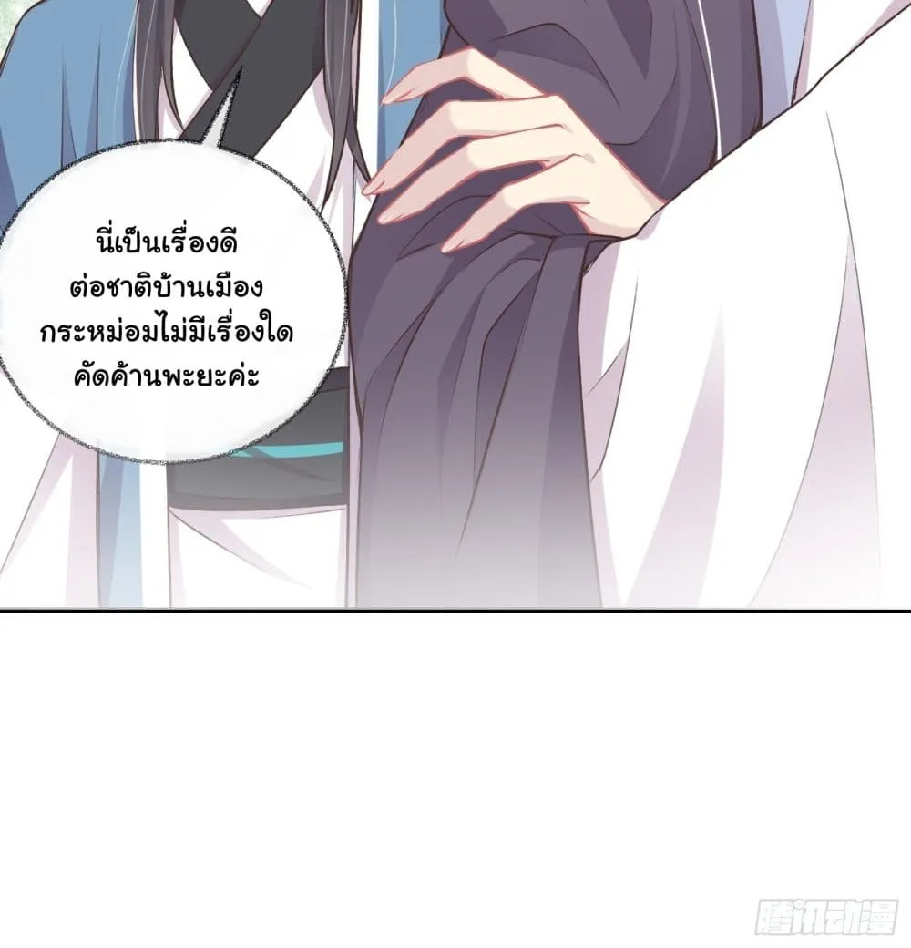 The Rebirth Daughter is not Good - หน้า 40