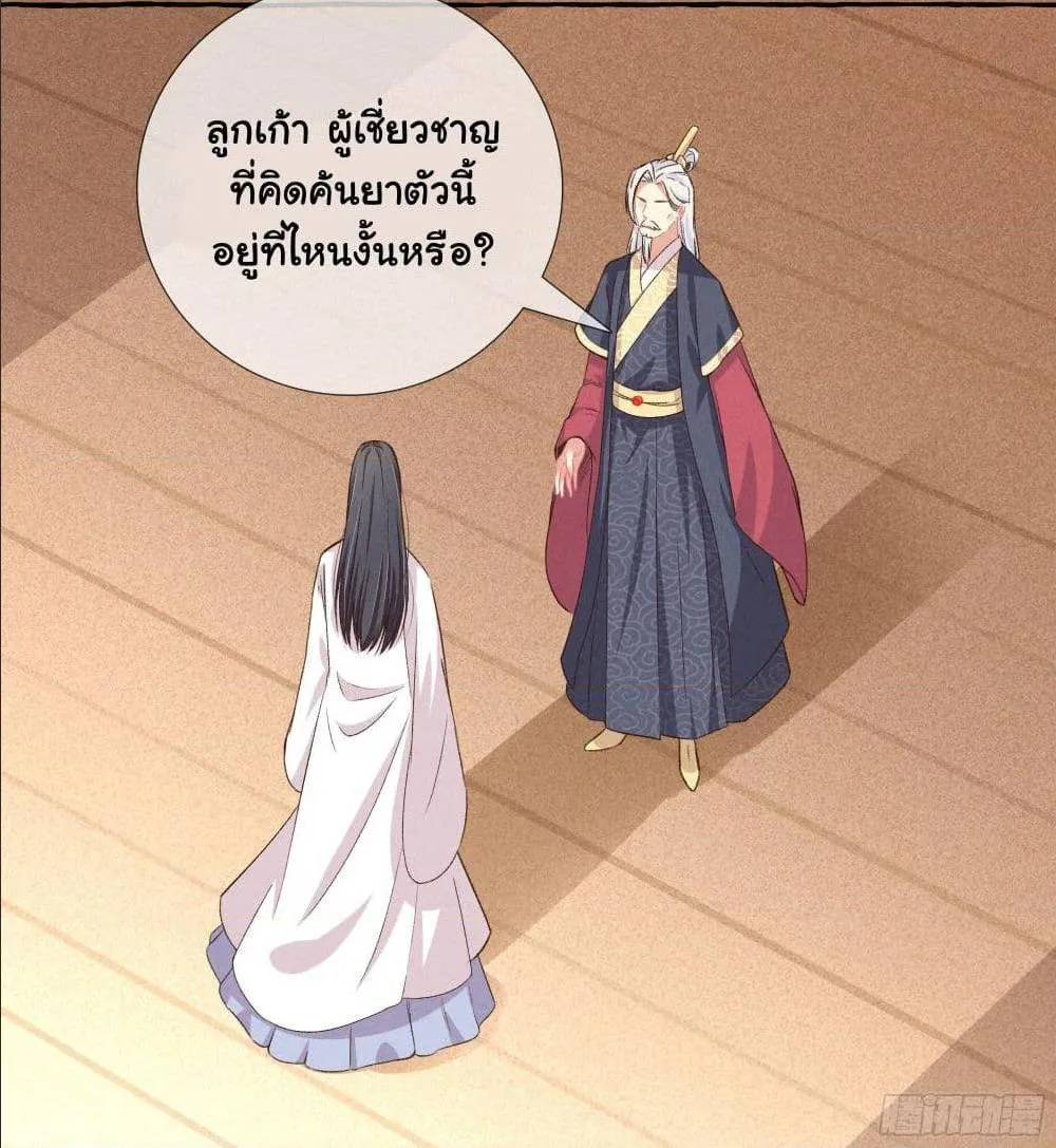 The Rebirth Daughter is not Good - หน้า 21