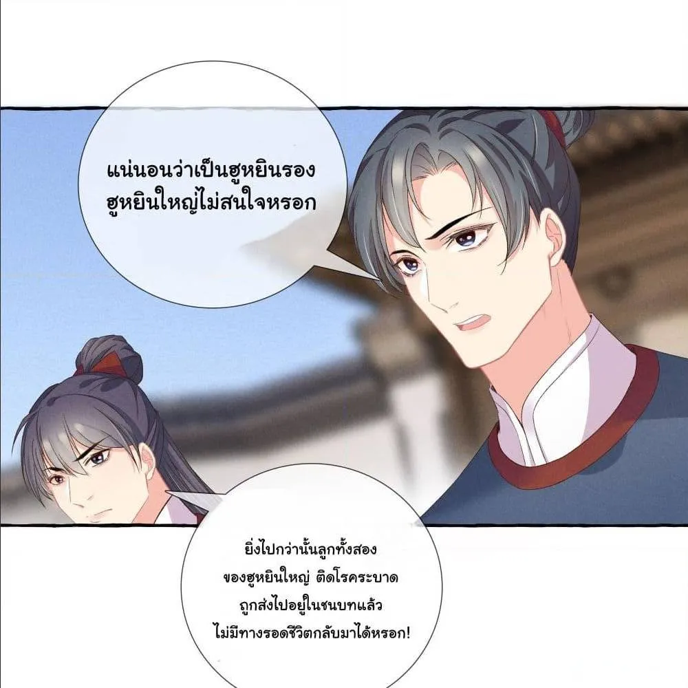 The Rebirth Daughter is not Good - หน้า 39