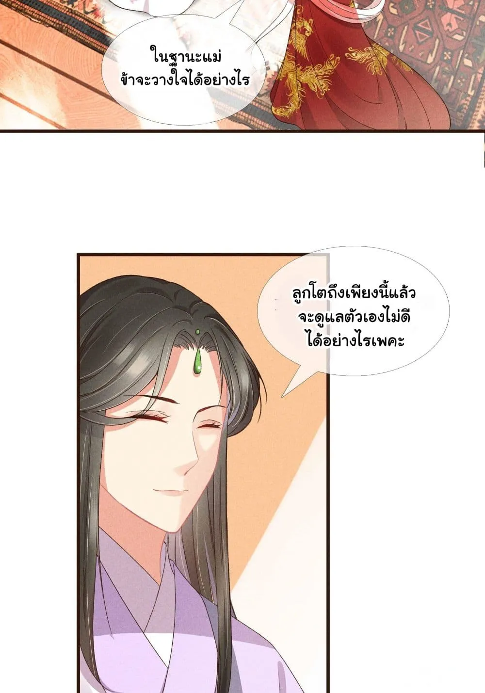 The Rebirth Daughter is not Good - หน้า 44