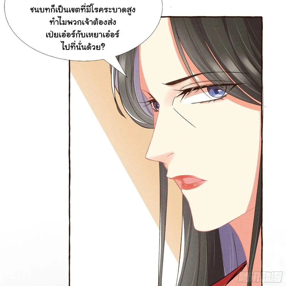 The Rebirth Daughter is not Good - หน้า 3