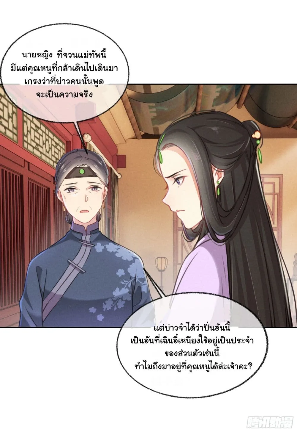 The Rebirth Daughter is not Good - หน้า 18