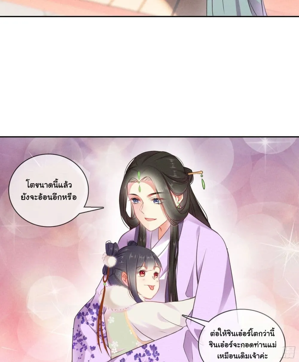 The Rebirth Daughter is not Good - หน้า 22